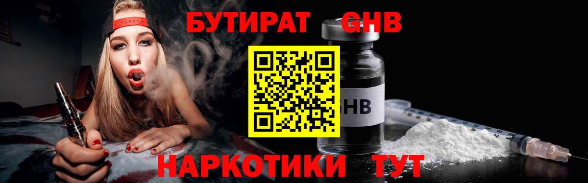 БУТИРАТ буратино Сальск